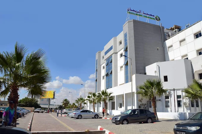 مصحة الريحان صفاقس