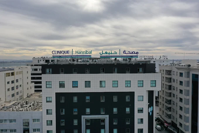 مصحة حنبعل في تونس العاصمة