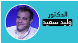 الدكتور وليد سعد